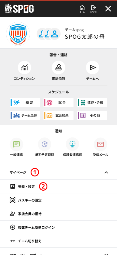 マイページのメニューを開いて登録・設定を選ぶ