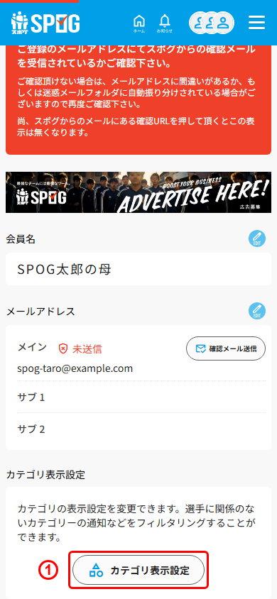 登録・設定ページのカテゴリ表示設定ボタン