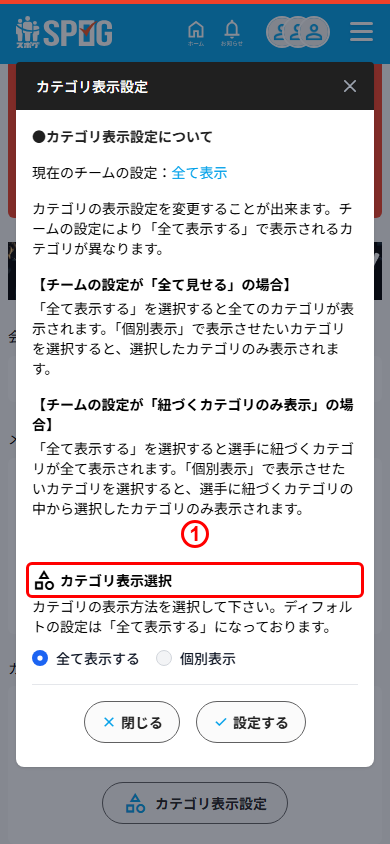 全て表示する／個別表示の選択
