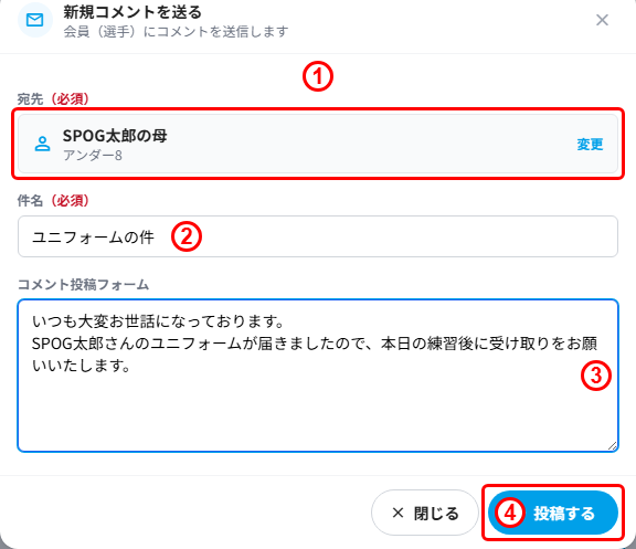 新規コメントを送るモーダル(宛先・件名・本文の入力)