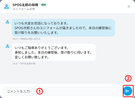 やり取りの詳細(チャット形式)