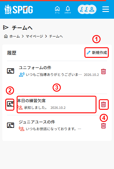 履歴一覧の新規作成・未読・件名・削除