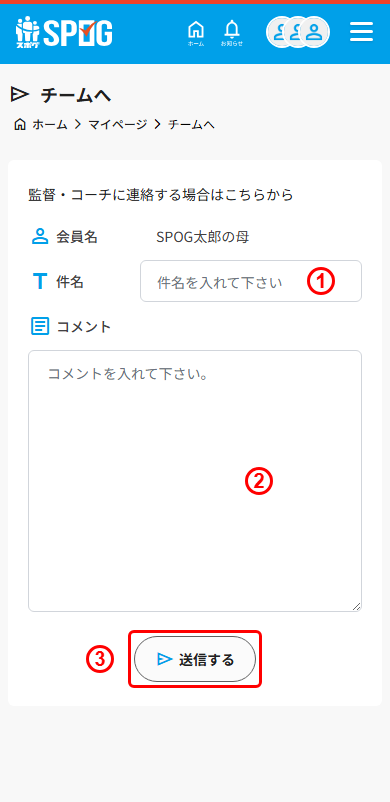 チームへの新規作成フォーム（件名・コメント・送信する）