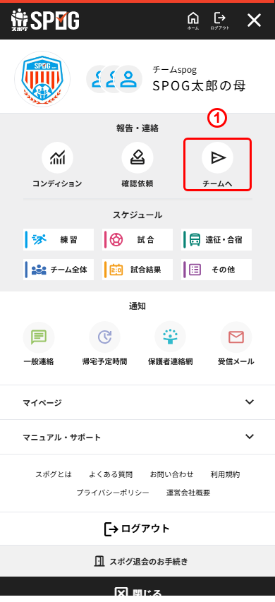 メニューの「報告・連絡」にある「チームへ」アイコン