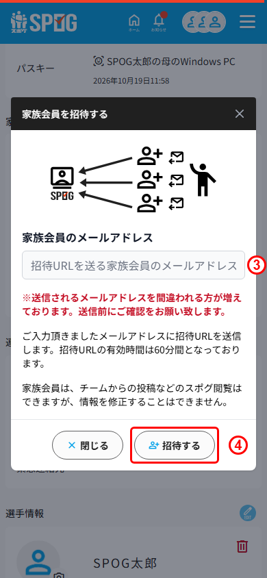 家族会員を招待するメールアドレス入力フォーム