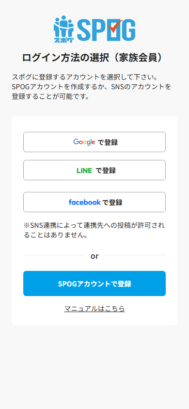 招待された側が登録方法を選ぶ画面
