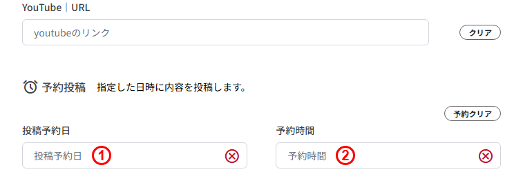 試合の新規登録(STEP4 メディア:投稿予約日/予約時間)