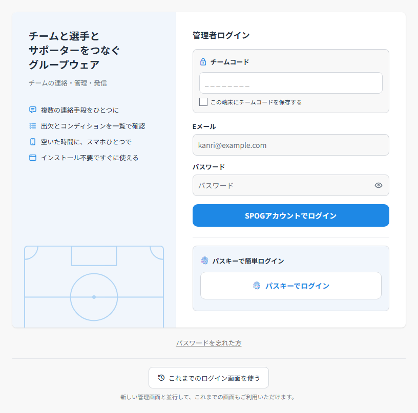管理者ログイン画面