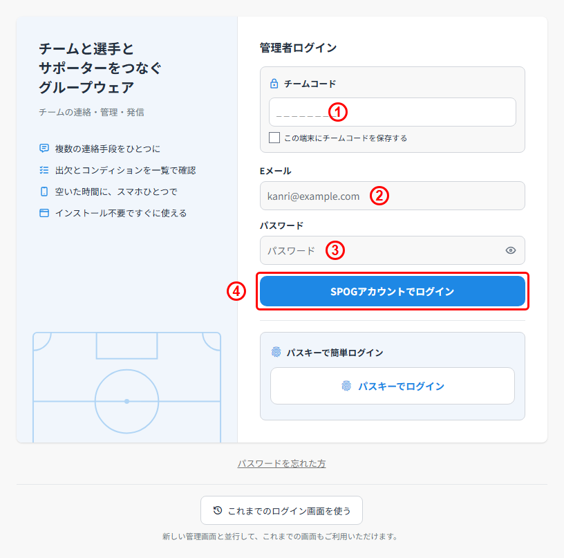 チームコード・Eメール・パスワードの入力欄とログインボタン