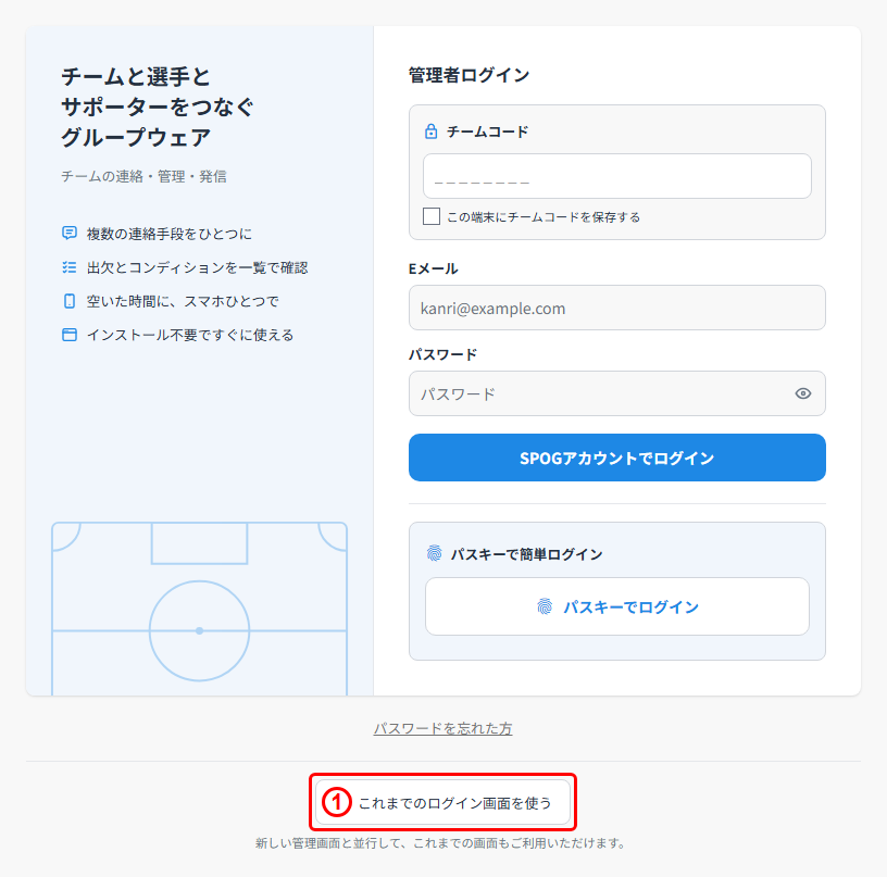 これまでのログイン画面への切り替えリンク
