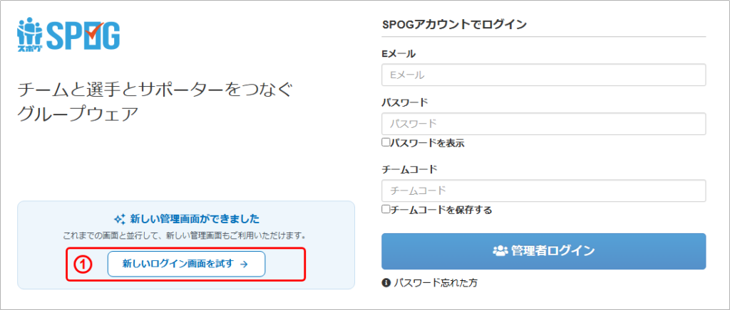 これまでのログイン画面(旧UI)と新しいログイン画面へ戻るボタン