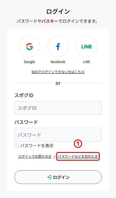 会員ログイン画面の「パスワードなどを忘れた方」リンク