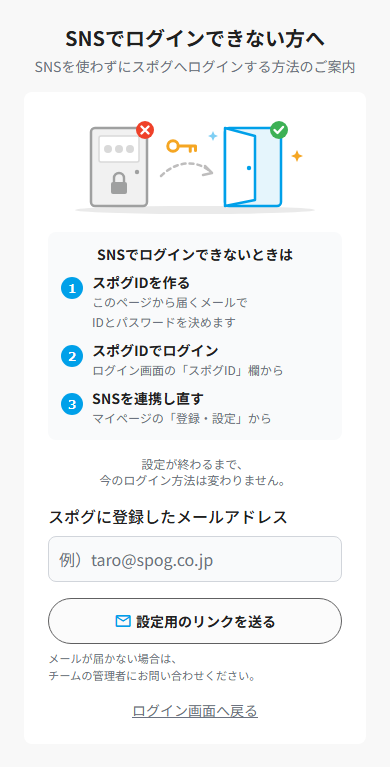 SNSでログインできない方への案内画面