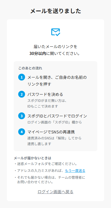 メール送信完了画面