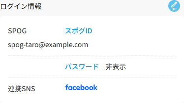 マイページのログイン情報カード（連携SNS欄）