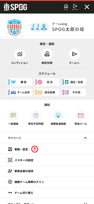 マイページメニューの「登録・設定」