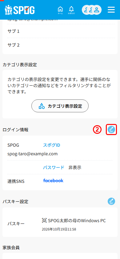 ログイン情報カードの編集アイコン