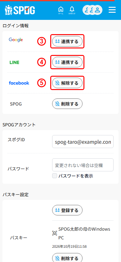 ログイン情報の編集画面でのSNS連携ボタン