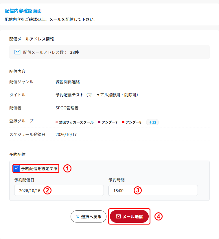 予約配信を設定する・予約配信日・予約時間・メール送信