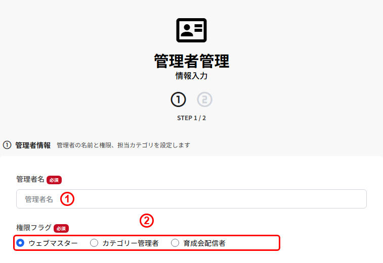 管理者の新規登録画面