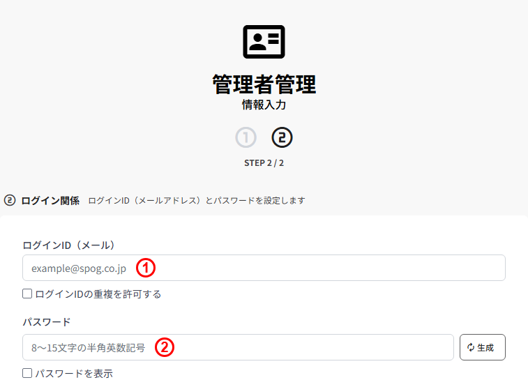 管理者の詳細確認画面