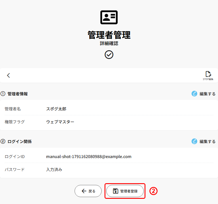 管理者の登録完了画面