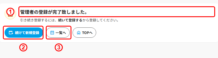 【管理者】管理者の追加方法