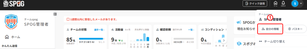 アカウントメニューから「自分の情報」を開く