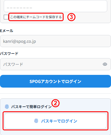 「パスキーでログイン」ボタンと「この端末にチームコードを保存する」のチェック欄