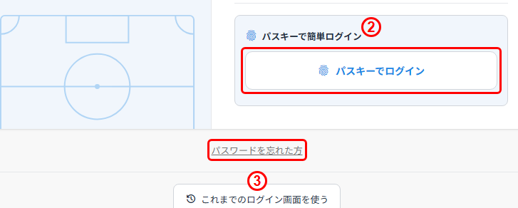 「パスキーでログイン」ボタンと「パスワードを忘れた方」のリンク