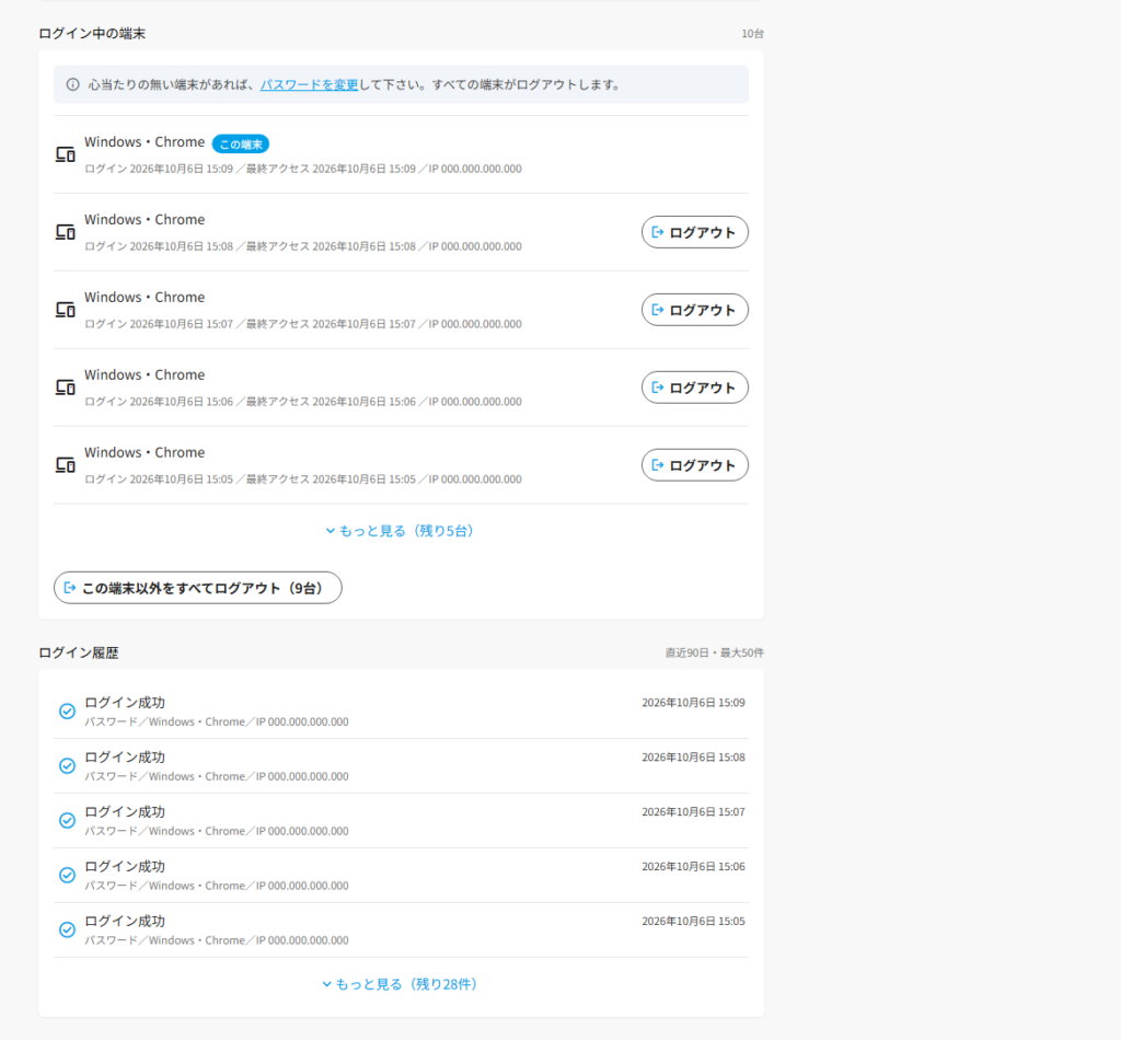管理者管理の自分の情報画面にある、ログイン中の端末欄とログイン履歴欄