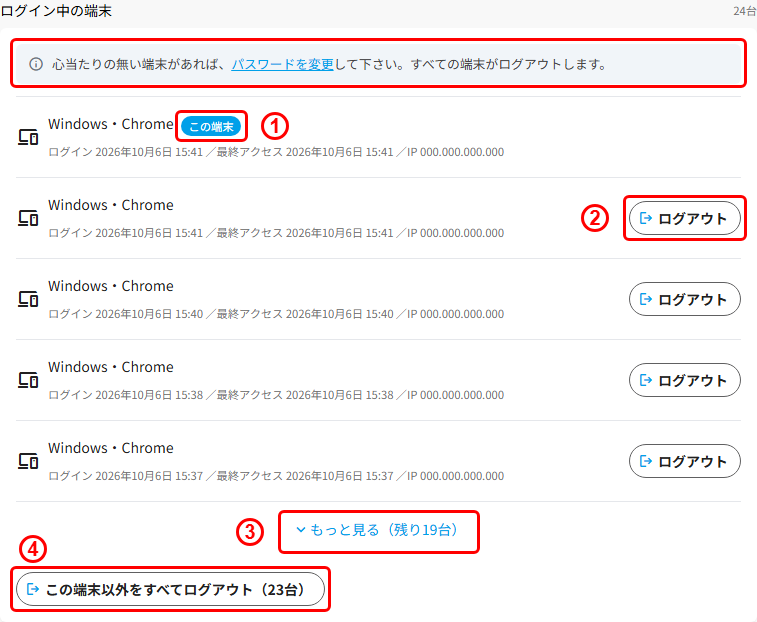 ログイン中の端末欄の「この端末」「ログアウト」「もっと見る」「この端末以外をすべてログアウト」