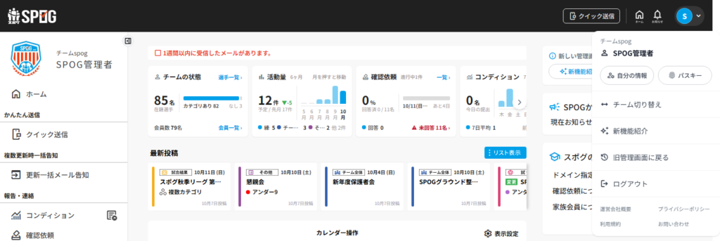 【管理者】SPOGからログアウトする方法