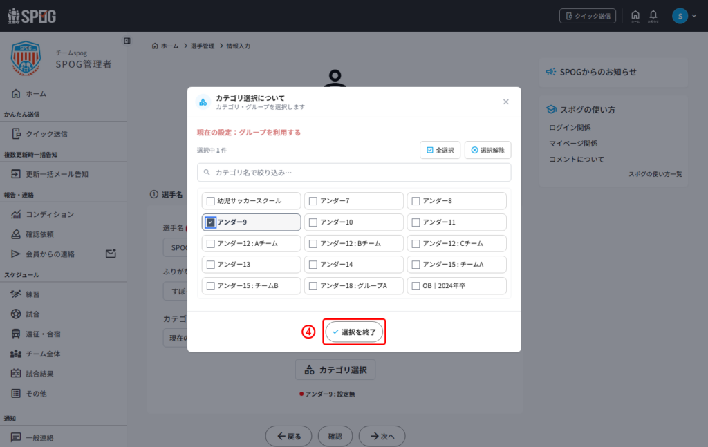 カテゴリ選択ポップアップでチェックを付け替える操作