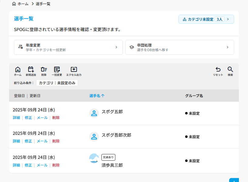 選手一覧画面の見出し・カテゴリ未設定バッジと絞り込み後の一覧