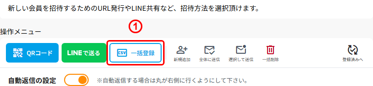 【管理者】CSVで新しい会員を一括登録する