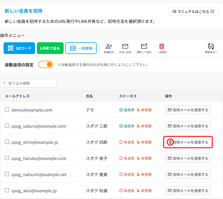 【管理者】CSVで新しい会員を一括登録する