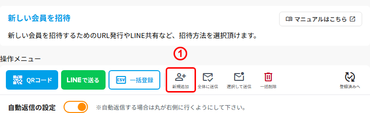 【管理者】メールアドレスで新しい会員を個別に招待する