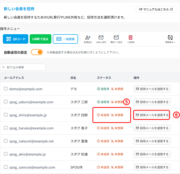 【管理者】メールアドレスで新しい会員を個別に招待する