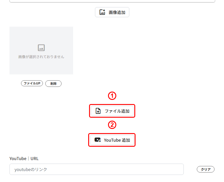 その他の新規登録(STEP3 メディア:ファイル追加/YouTube追加)