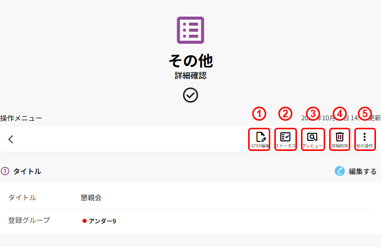 その他の詳細確認画面