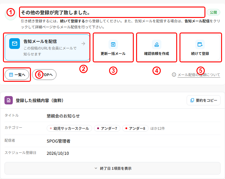 その他の登録完了画面