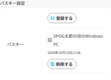 パスキー設定画面