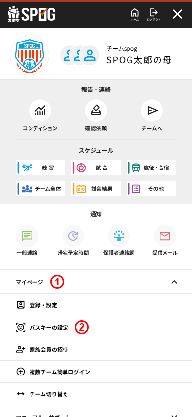 マイページのメニューを開いてパスキーの設定を選ぶ