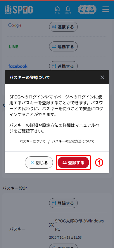 パスキーの登録確認