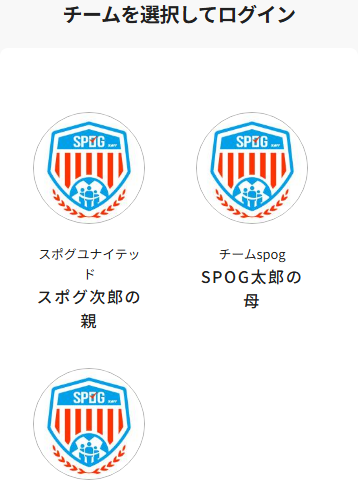 チームを選択してログインする画面