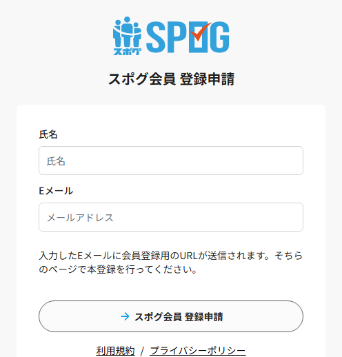 QRコード・招待メールから進む会員登録申請フォーム