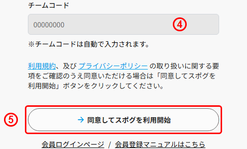 招待メールのURLから開いた本登録ページ（チームコード自動入力）