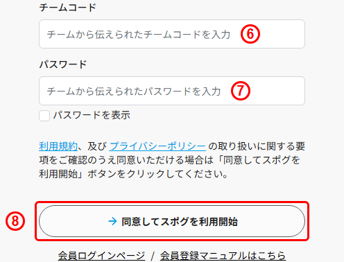 input_new.phpページからの登録（チームコード・パスワード入力）
