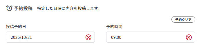 最後のSTEPの予約投稿の欄